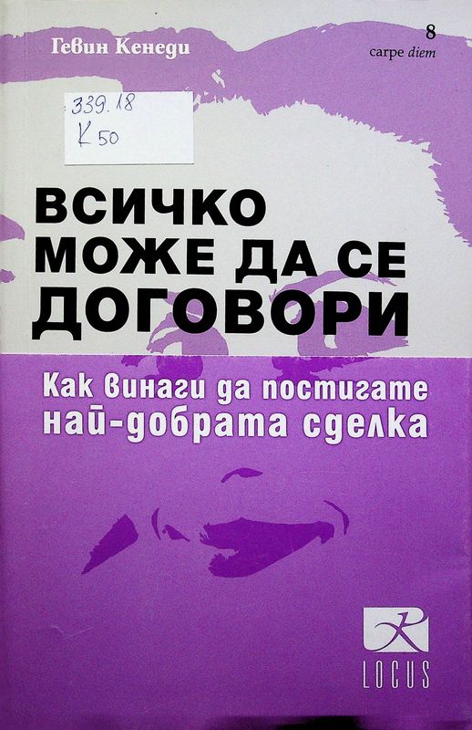 Всичко може да се договори