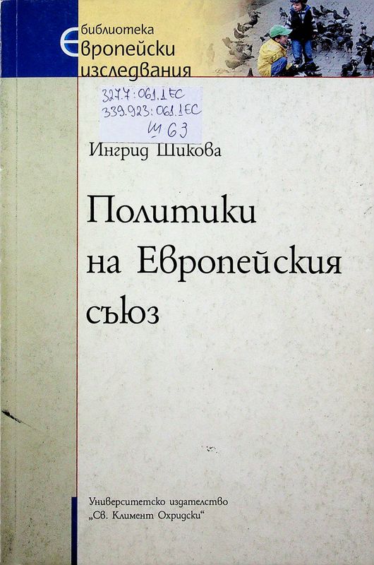 Политики на Европейския съюз