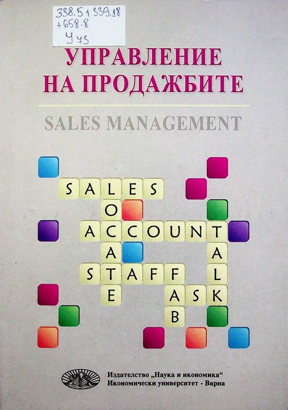 Управление на продажбите
