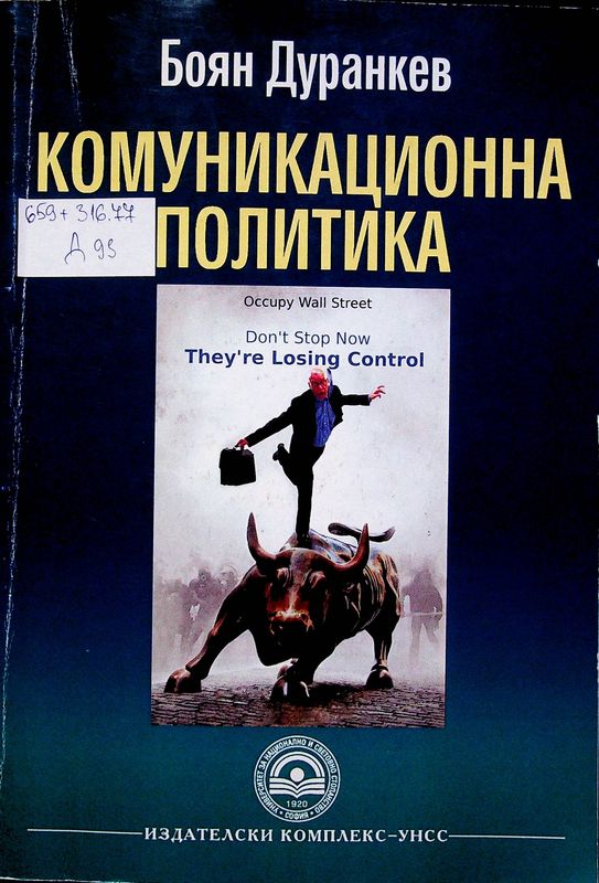 Комуникационна политика