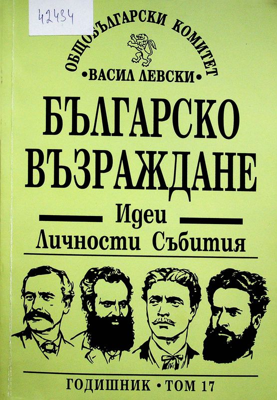 Българско Възраждане
