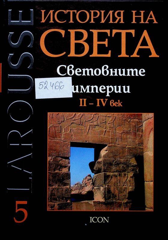 Larousse - История на света