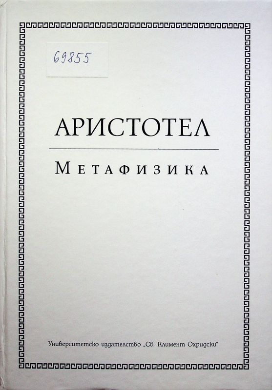 Метафизика