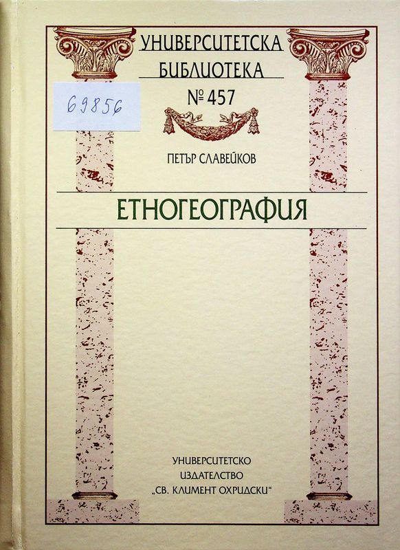 Етногеография