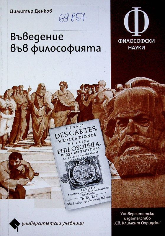 Въведение във философията