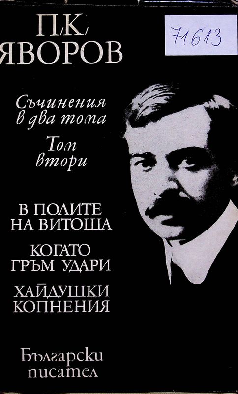 Съчинения в два тома