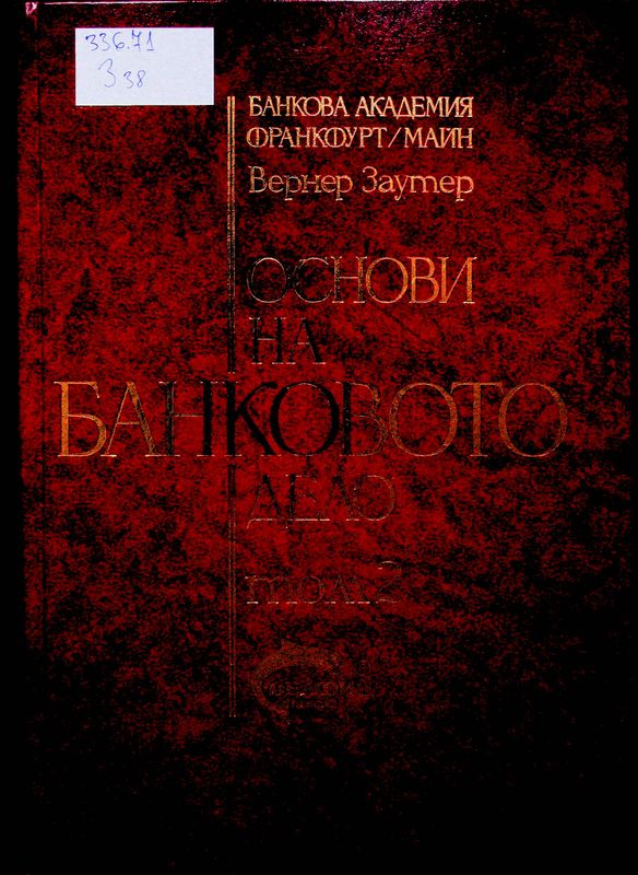 Основи на банковото дело