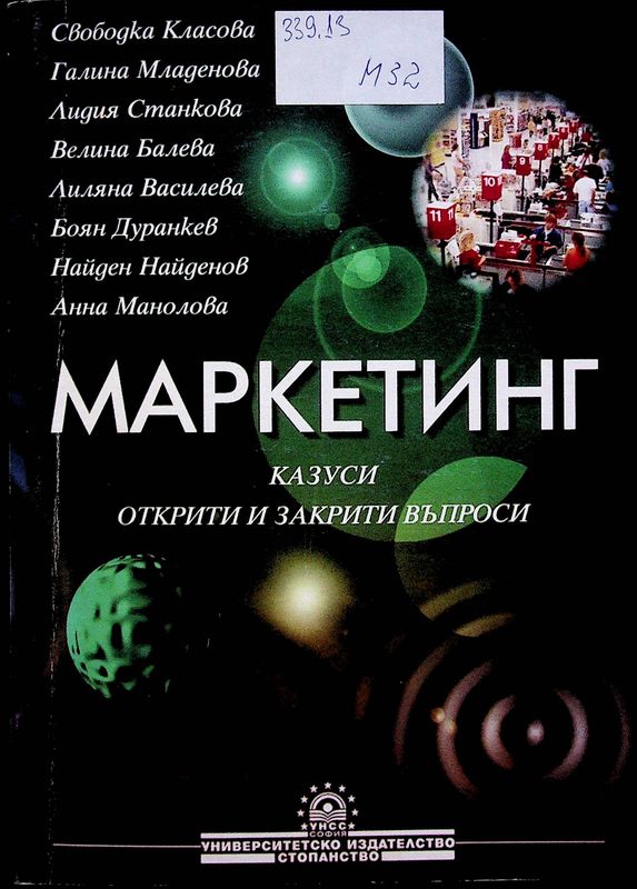 Маркетинг