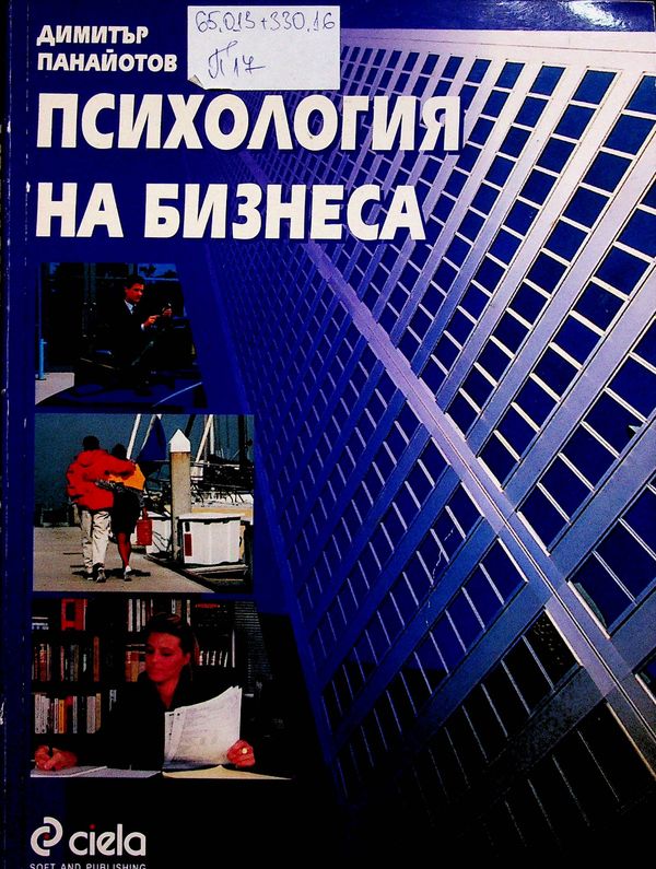 Психология на бизнеса