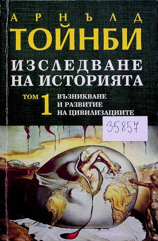 Изследване на историята
