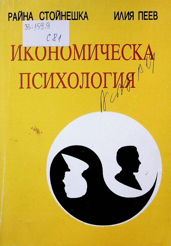 Икономическа психология