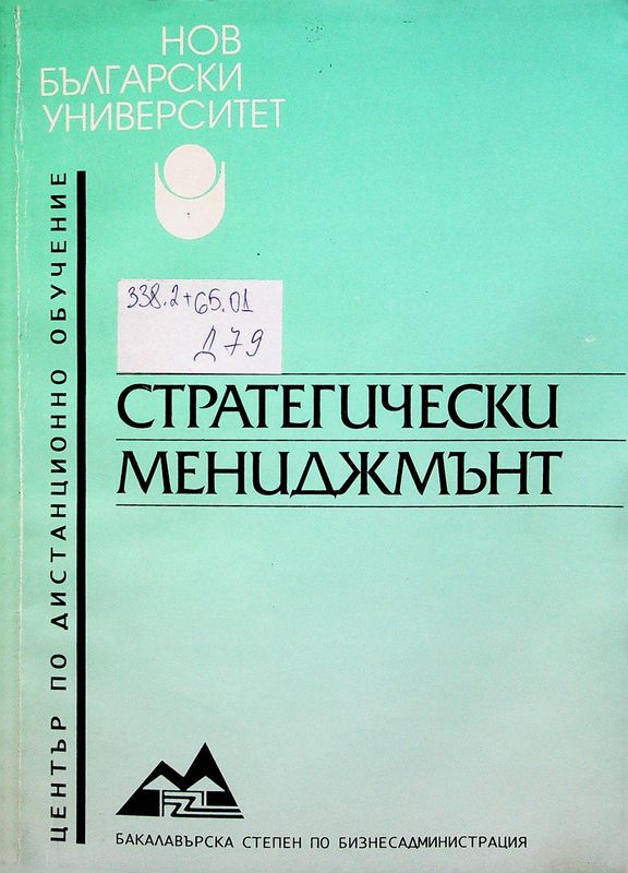 Стратегически мениджмънт