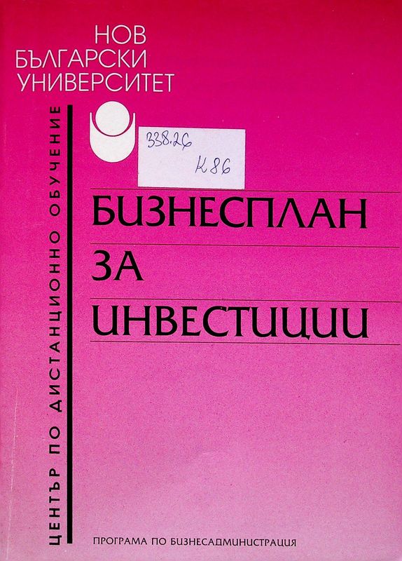 Бизнес план за инвестиции