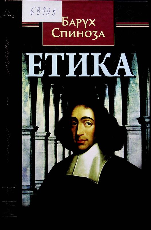 Етика