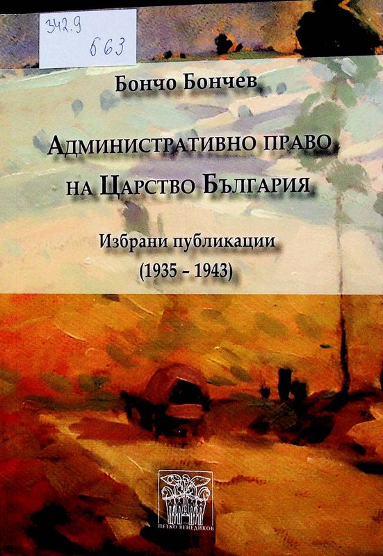 Административно право на Царство България