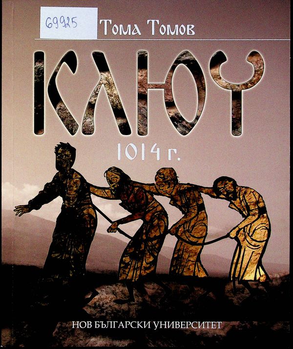 Ключ 1014 г.
