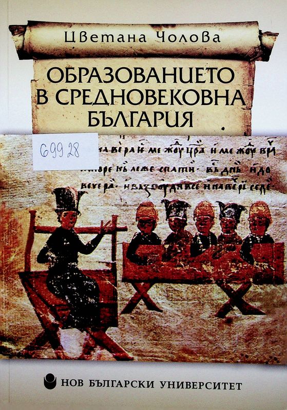 Образованието в средновековна България