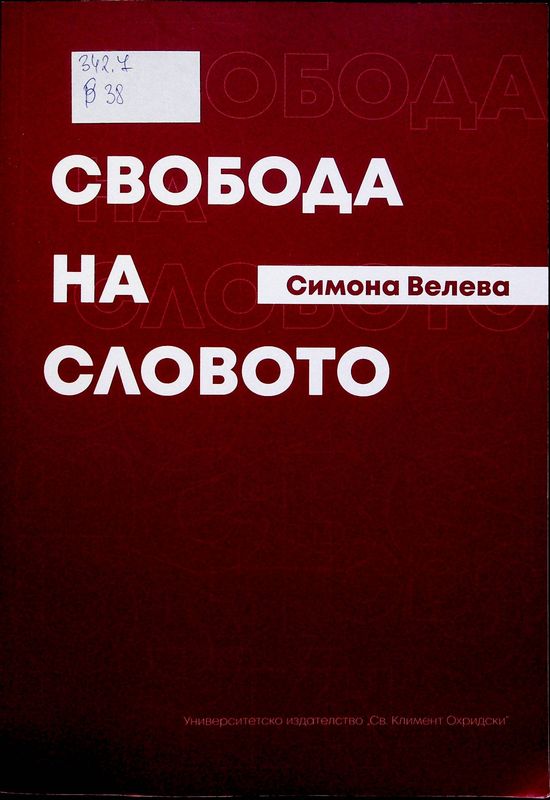 Свобода на словото