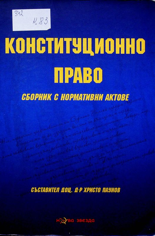 Конституционно право