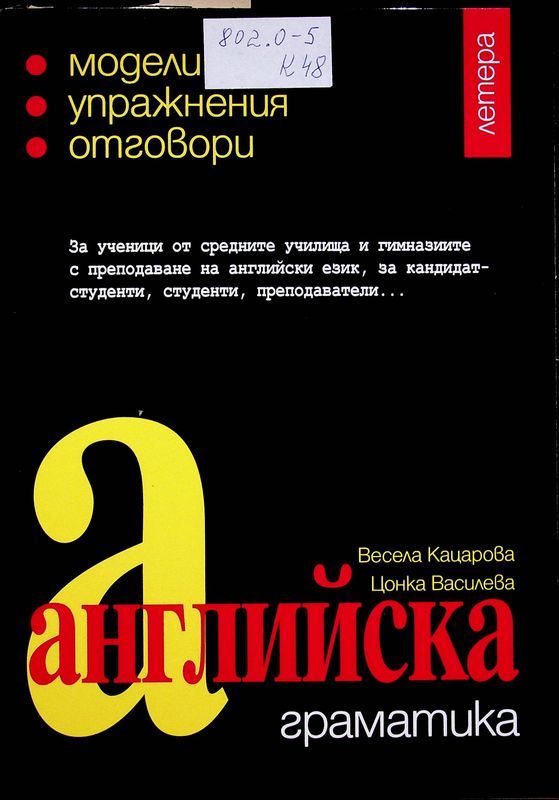 Английска граматика