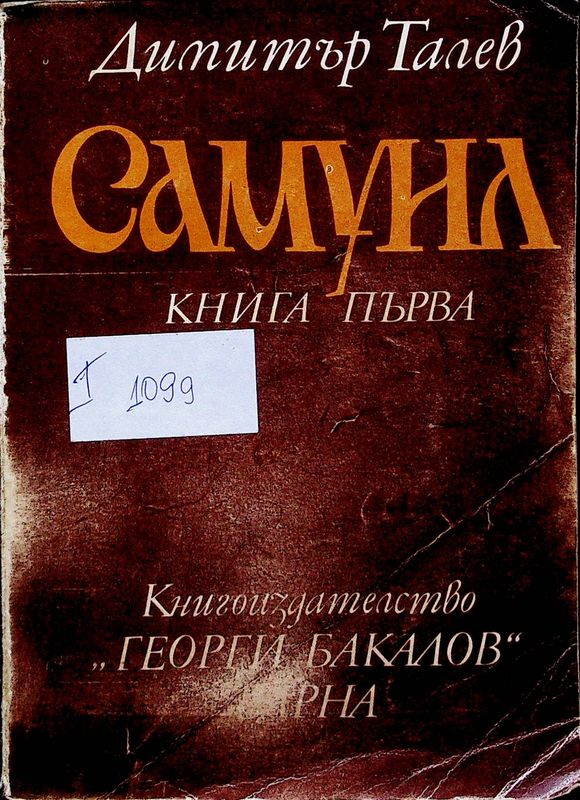 Самуил