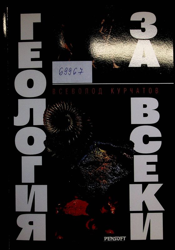 Геология за всеки