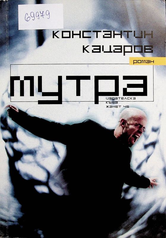 Мутра