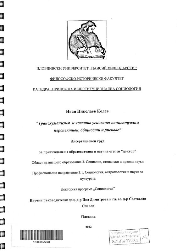 Трансхуманизъм и човешко усилване: концептуални перспективи, общности и рискове