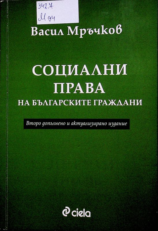 Социални права на българските граждани