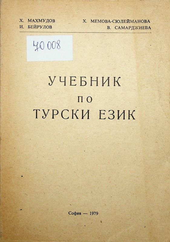Учебник по турски език