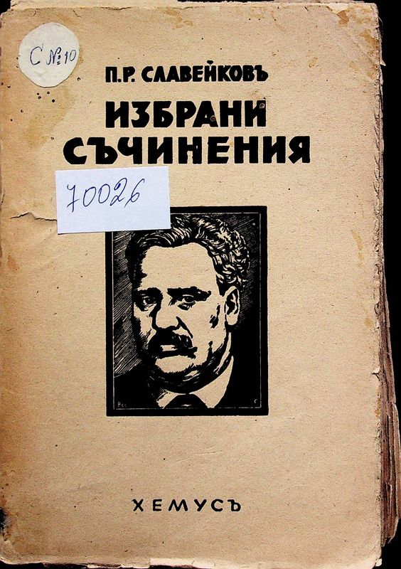 Избрани произведения