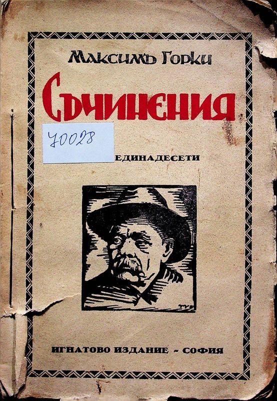 Съчинения