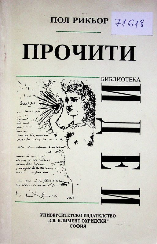 Прочити