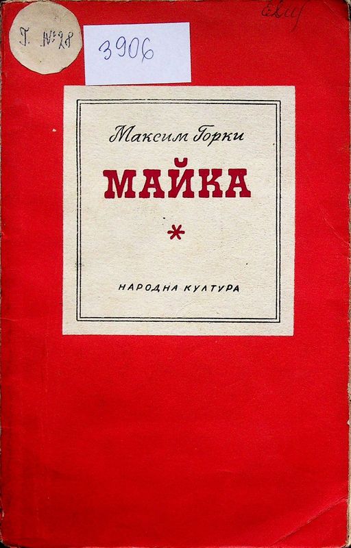 Майка