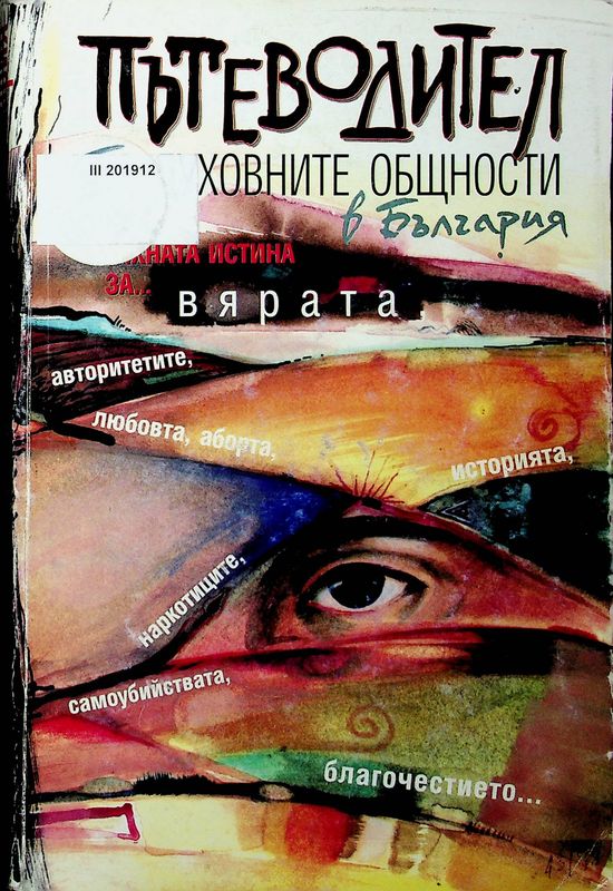 Пътеводител за духовните общности в България с речник на основните термини