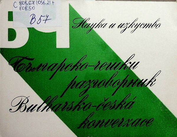 Българско-чешки разговорник