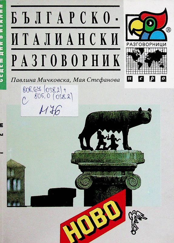 Българско-италиански разговорник