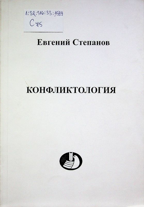 Конфликтология
