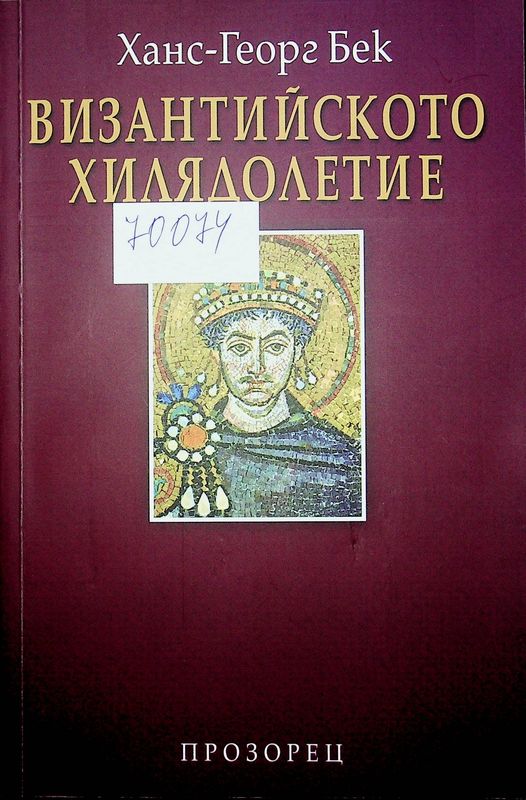 Византийското хилядолетие