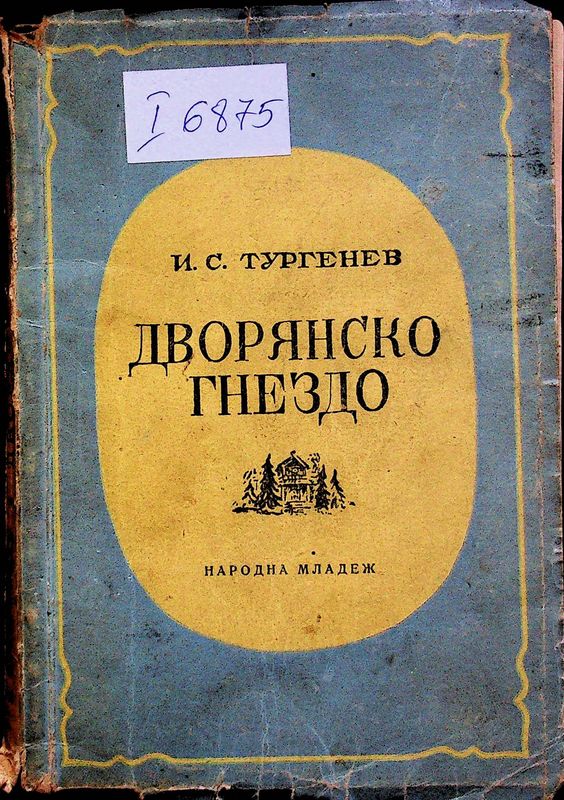 Дворянско гнездо