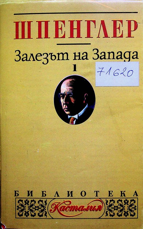 Залезът на Запада