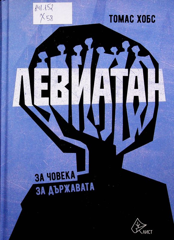 Левиатан