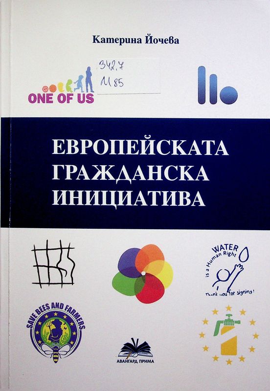 Европейската гражданска инициатива