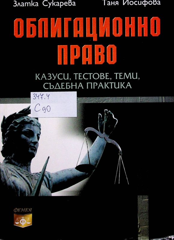 Облигационно право