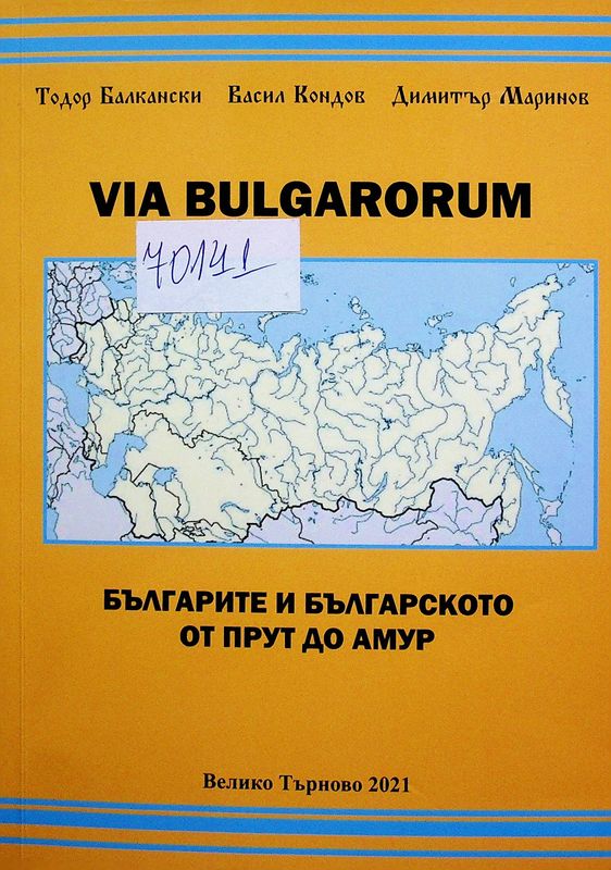 Via Bulgarorum
