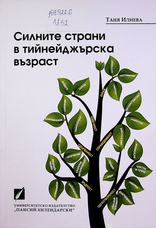 Силните страни в тийнейджърска възраст