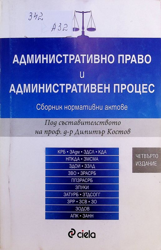 Административно право и административен процес