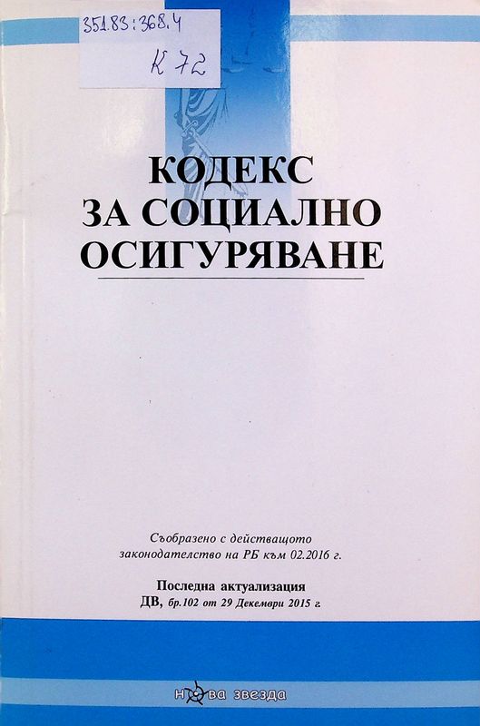 Кодекс за социално осигуряване