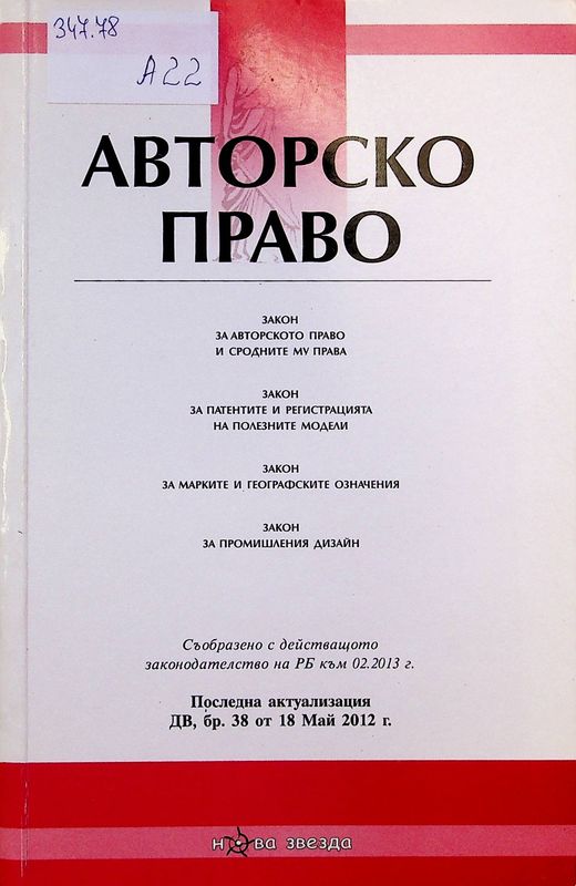 Авторско право