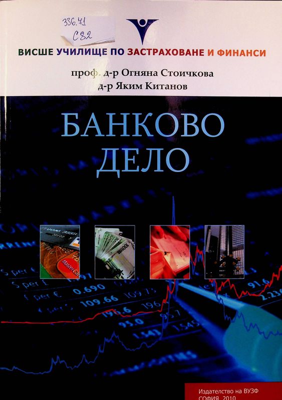 Банково дело